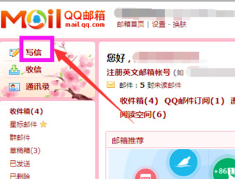 文件怎么发送到qq邮箱