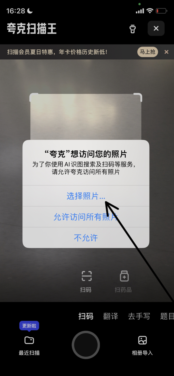手机浏览器怎样扫本机上二维码