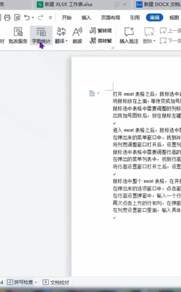 word怎么看有多少字