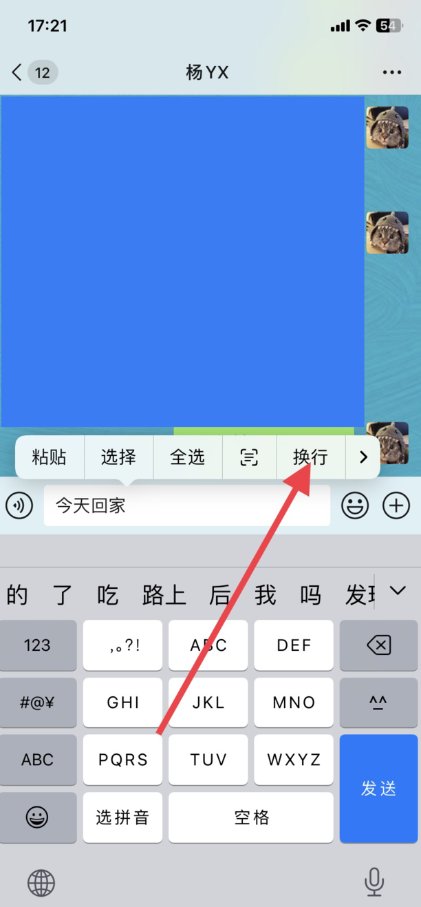 苹果手机怎么切到下一行