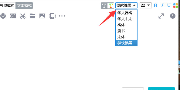 qq字体颜色怎么设置