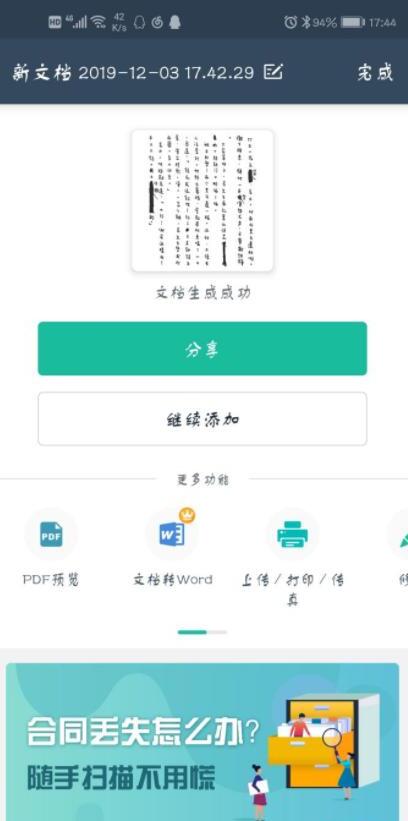 怎么用手机将手写纸质稿转换为电子稿