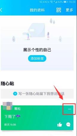 手机qq随心贴怎么不让其他人看到 手机qq随心贴怎么不让其他人看到