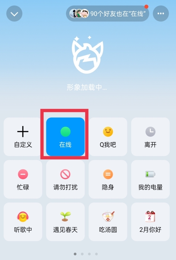 怎样设置我的QQ在线状态