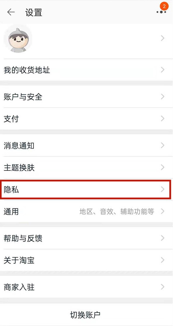 支付宝淘友圈怎么关闭