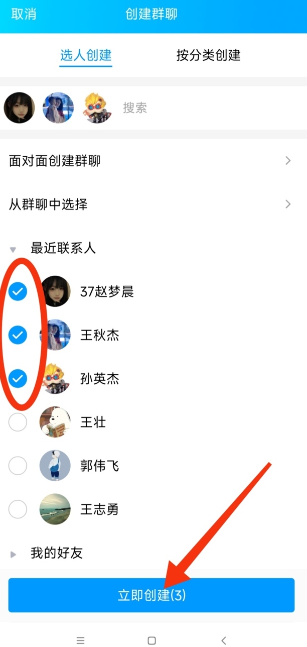 QQ如何建群