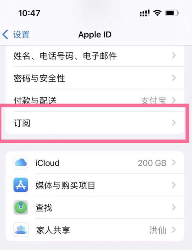 苹果手机收费软件怎么退订