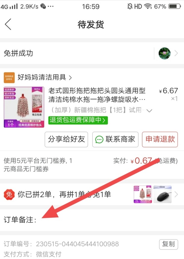 拼多多如何备注留言