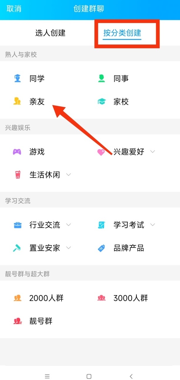 QQ如何建群