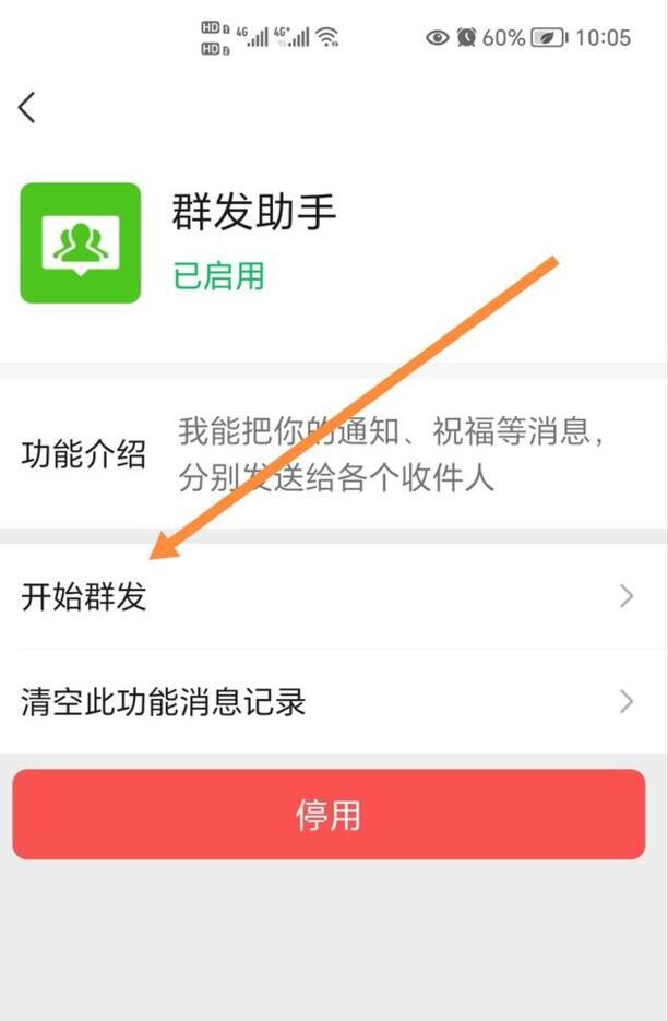 微信里怎么群发