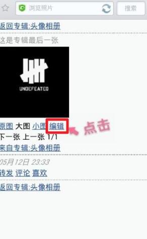 手机如何删除新浪微博头像相册
