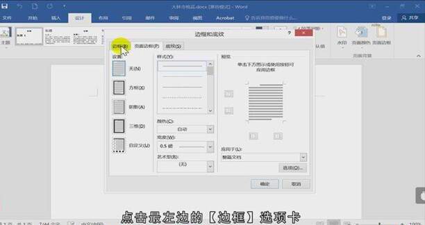 word怎么为页面添加阴影边框