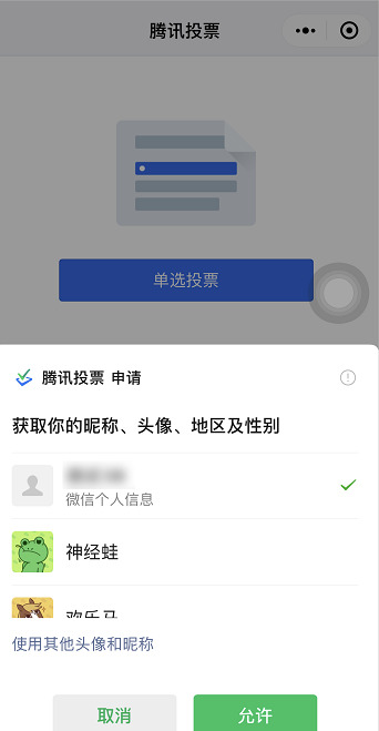 微信中怎么发起投票