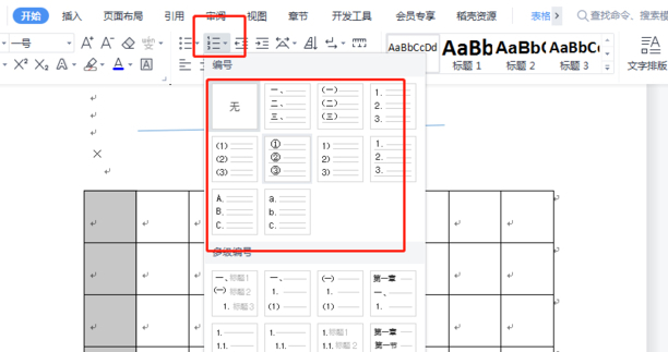 word文档序号怎么拉下来12345
