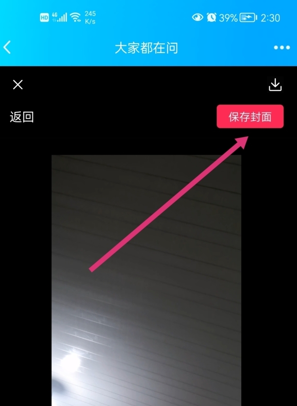 抖音封面怎么制作