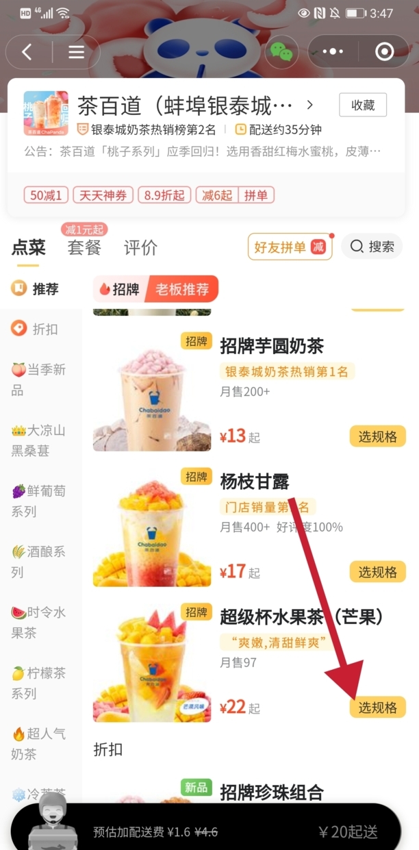 怎样使用美团点外卖
