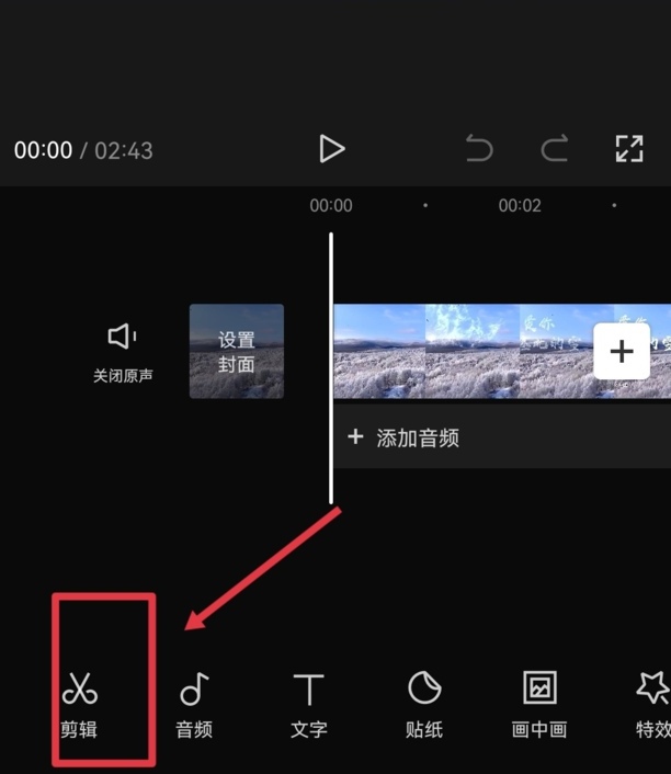 剪映怎么删除片尾黑屏部分