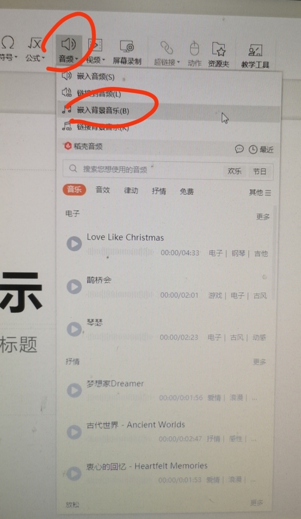 ppt如何添加背景音乐