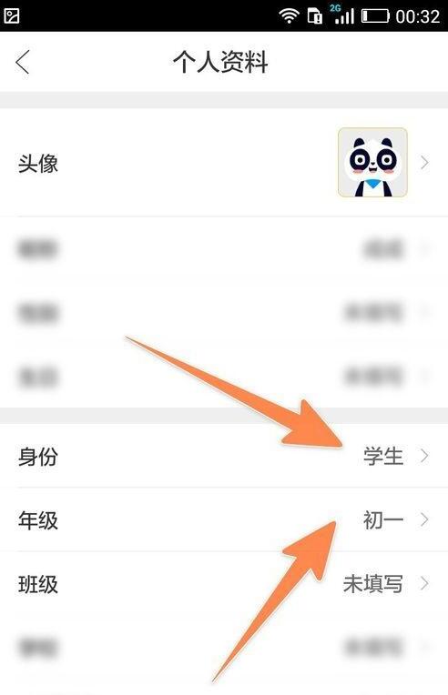 怎样更改作业帮里面使用者的身份和修改年级