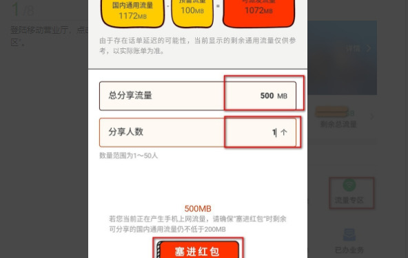 中国移动的流量如何赠送给别人