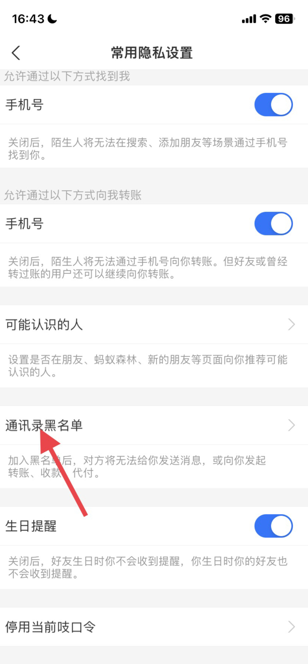 支付宝黑名单怎么解除