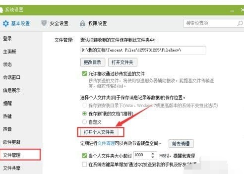 qq撤回的消息怎么查看