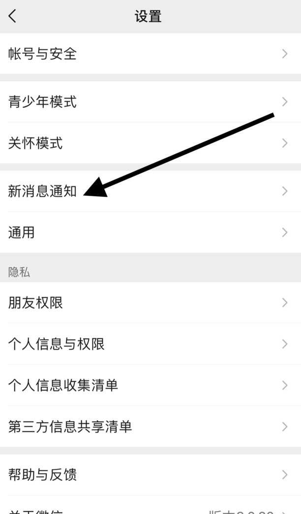 微信来电不显示接听界面怎么设置