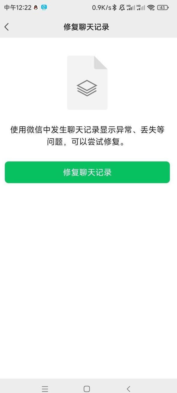 苹果手机微信聊天记录怎么恢复