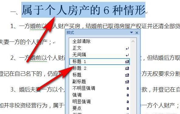 Word如何自定义目录 Word如何自定义目录