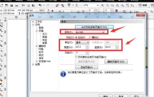 CorelDRAW怎么给图片增加出血线/安全裁切辅助线 CorelDRAW怎么给图片增加出血线/安全裁切辅助线