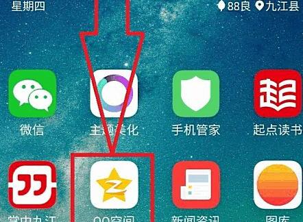 手机QQ空间怎么设置背景 手机QQ空间怎么设置背景