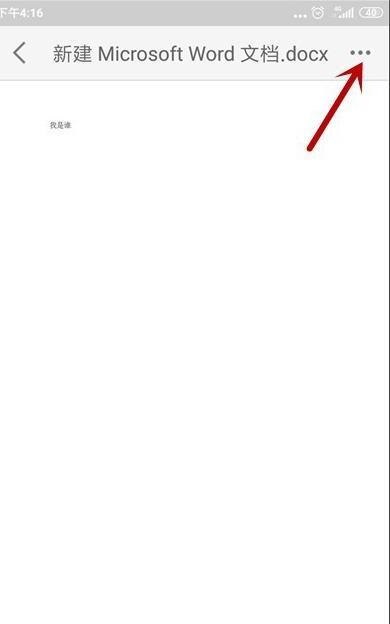 微信怎么修改文件默认打开方式 微信怎么修改文件默认打开方式