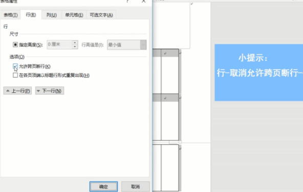 word表格表头和内容分离了怎么办