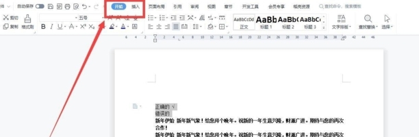 word中格式刷如何使用