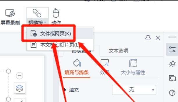 如何在ppt中添加链接