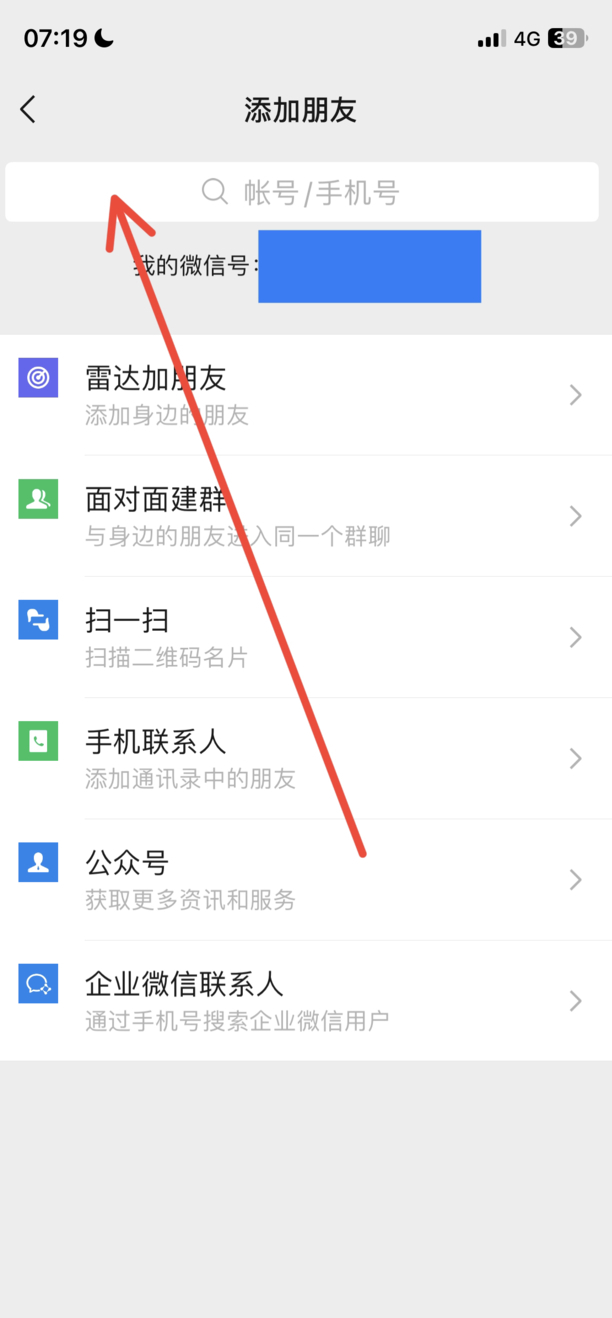 通过微信号怎么添加好友