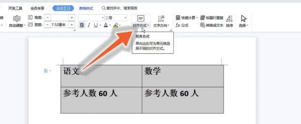 word表格字体怎么在中间