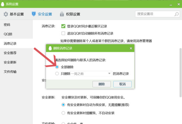 电脑qq怎么删除全部聊天记录