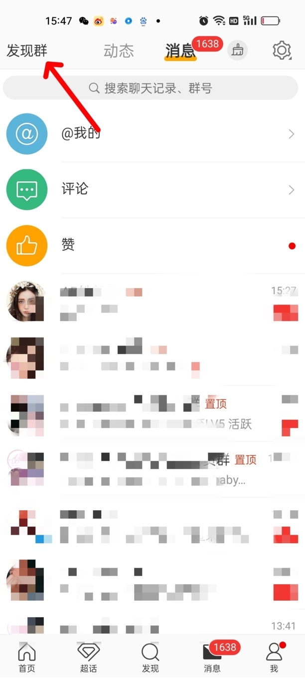 微博怎么加群