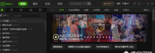 怎样在爱奇艺里看电视直播