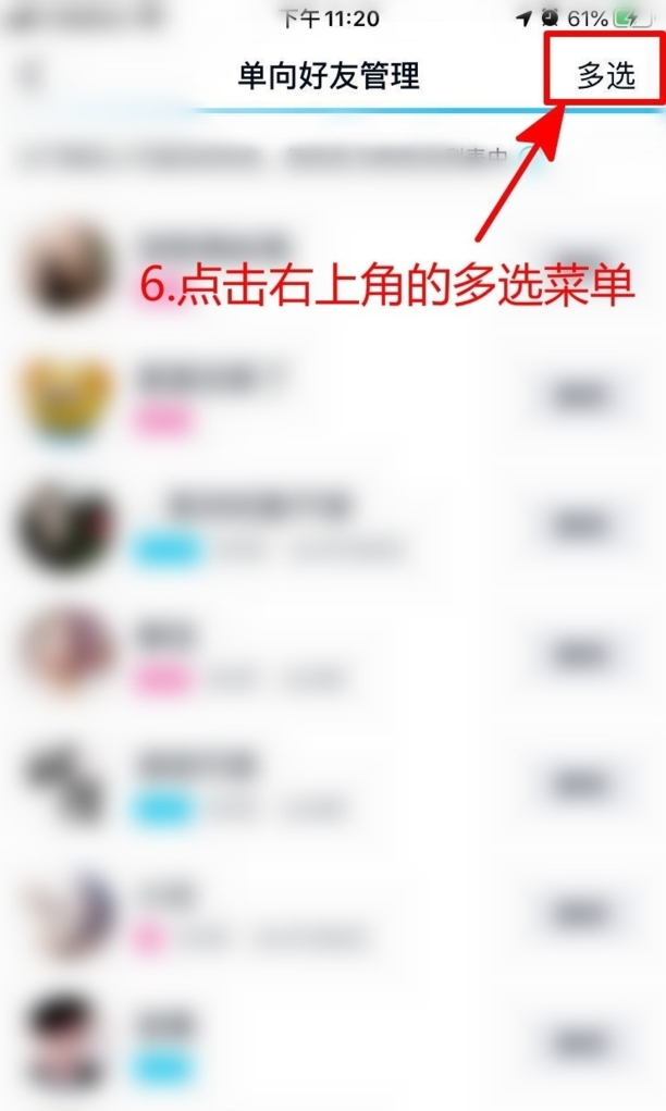 手机qq如何批量删除好友