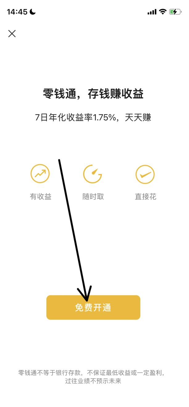 零钱通怎么激活