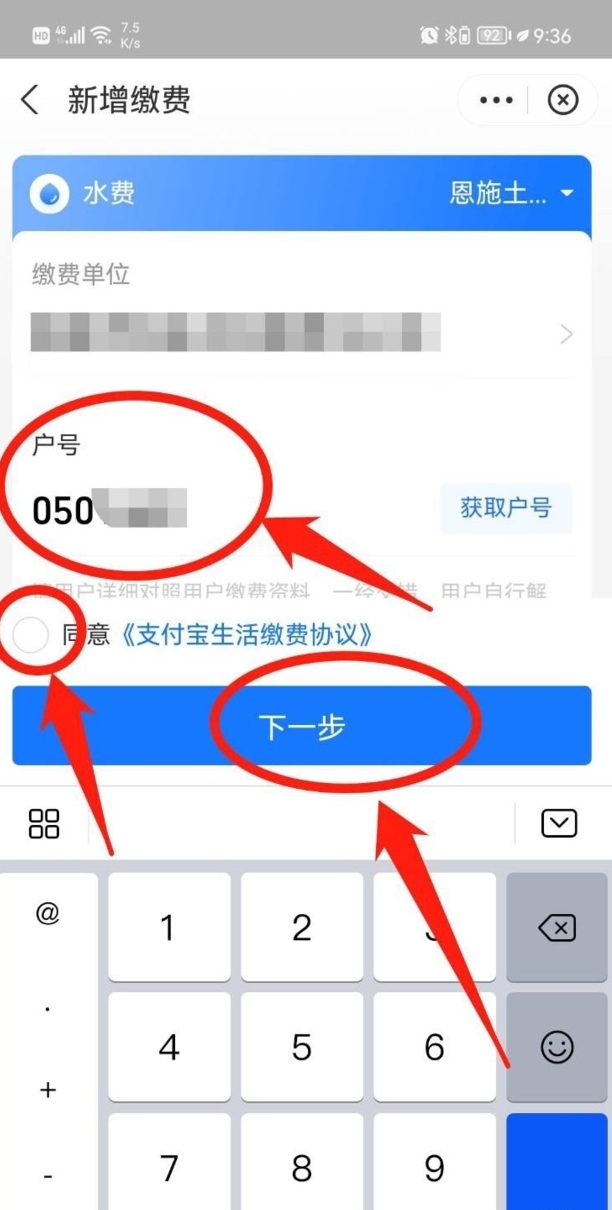如何线上交水费