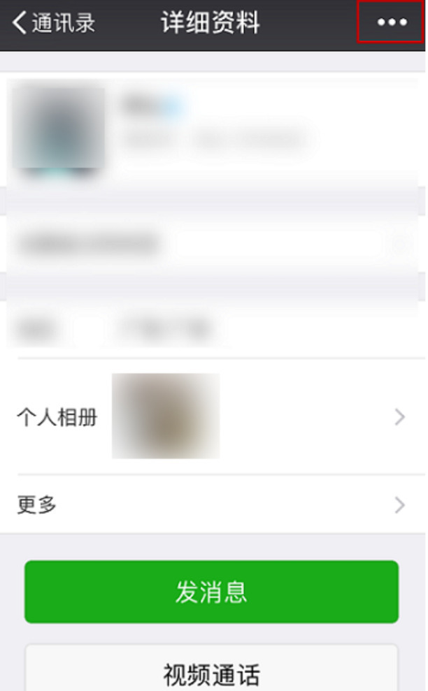 微信怎样拉黑对方