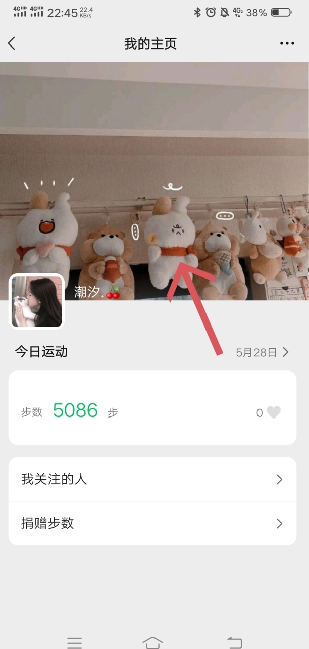 微信步数封面怎么改