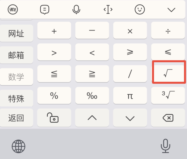 苹果手机根号怎么打