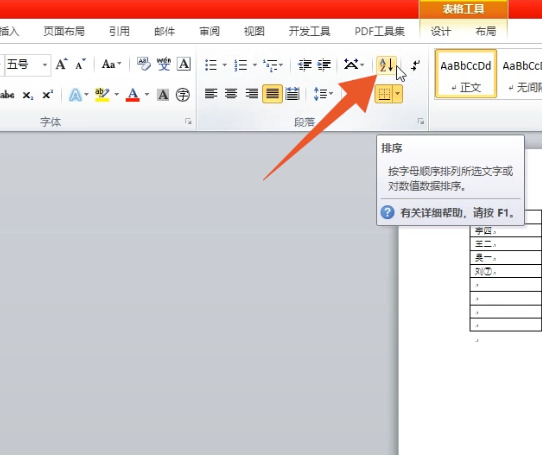 word怎么排序