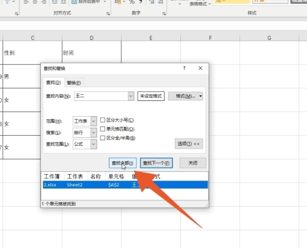 表格怎么查找名字