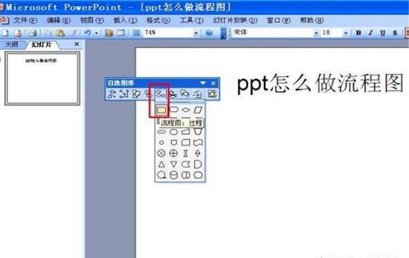 ppt怎么做流程图有详细步骤 ppt怎么做流程图有详细步骤