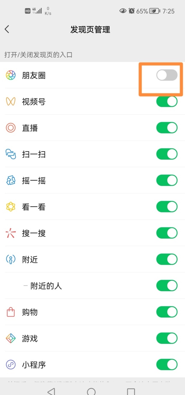 微信怎么关闭朋友圈功能
